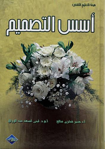 اسس التصميم