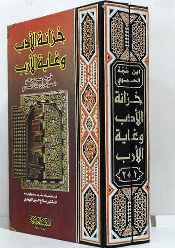 خزانة الادب وغاية الارب 2/1  (كرتونى) ابيض