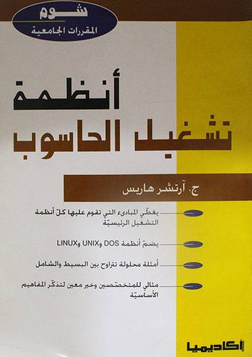 شوم - المقررات الجامعية ( انظمة تشغيل الحاسوب ) غلاف
