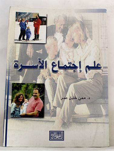 علم اجتماع الاسرة