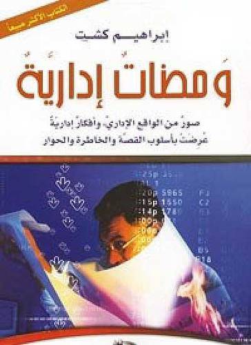 ومضات ادارية (كرتونى)