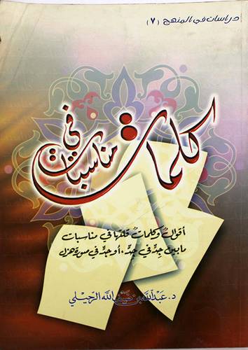 كلمات في مناسبات