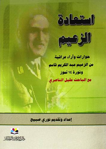 استعادة الزعيم ( غلاف) نباتى