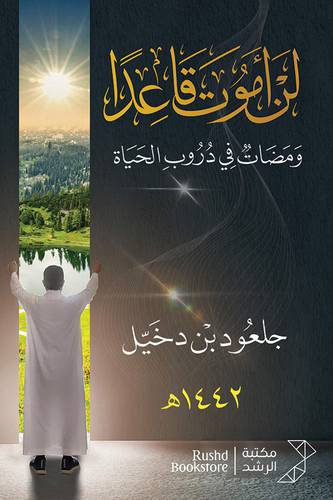 لن أموت قاعداً (غلاف ) شاموا