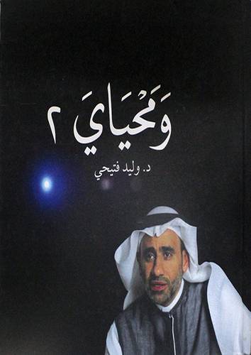 ومحياى ج2 (كرتونى) ابيض لونان