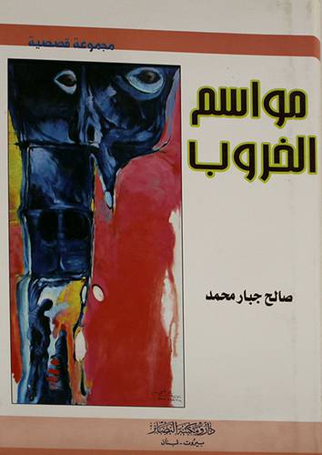 مواسم الخروب ( مجلد) شاموا