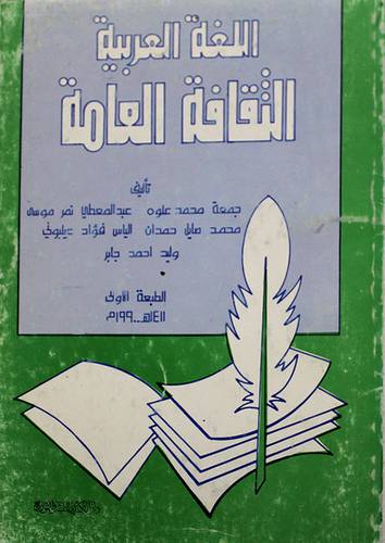 اللغة العربية الثقافة العامة