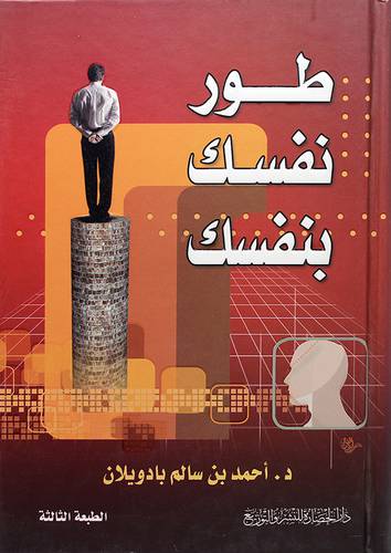 طور نفسك بنفسك 14.50×21.50 /لونان