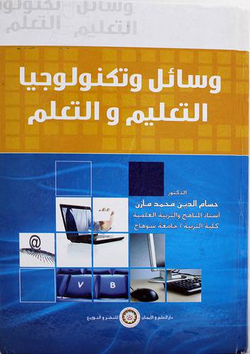 وسائل وتكنولوجيا التعليم والتعلم (كرتونى)