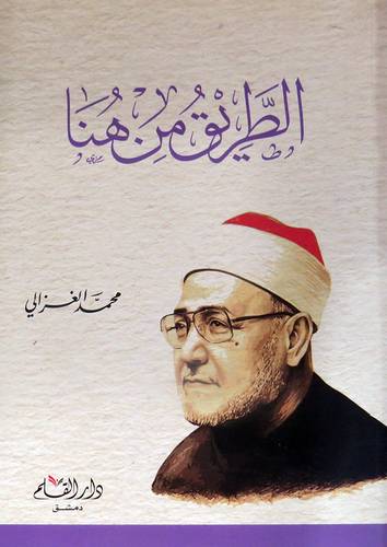 الطريق من هنا  (غلاف) شاموا