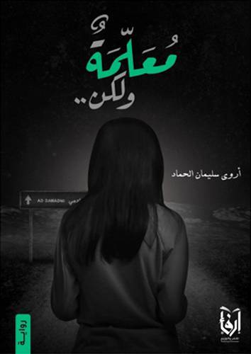 معلمة ولكن 000(غلاف) شاموا