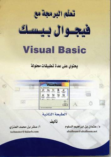 تعلم البرمجة مع فيجوال بيسك