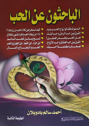 الباحثون عن الحب
