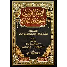 الذخر الحرير شرح مختصر التحرير ( مجلد) شاموا