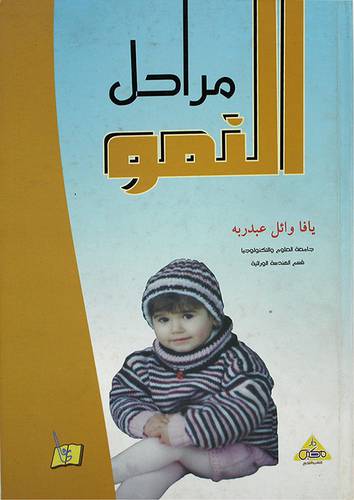مراحل النمو (كرتونى)