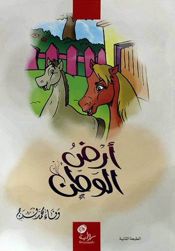 ارض الوطن (غلاف) ابيض