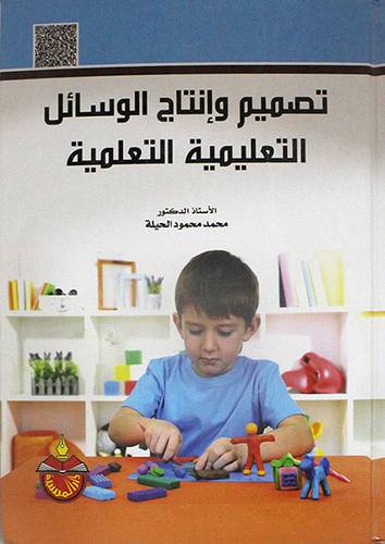 تصميم وانتاج الوسائل التعليمية التعلمية (كرتونى)