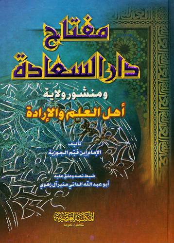 مفتاح دار السعادة ومنشور ولاية اهل العلم والارادة ( كرتونى)