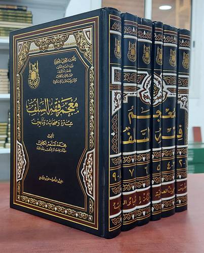 معجم فقه السلف - عترة وصحابة وتابعين  - (6 مجلدات) شامواه -مع الفهارس