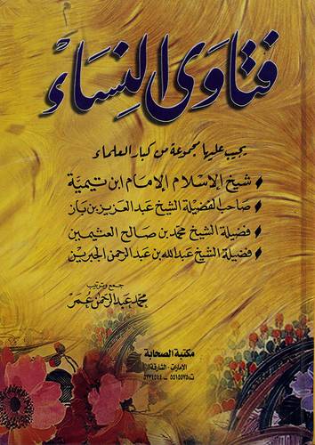 فتاوي النساء
