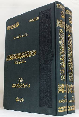 اقوال الامام ابى اسحاق الشاطبى فى التفسير 2/1 ( مجلد) شاموا لونان