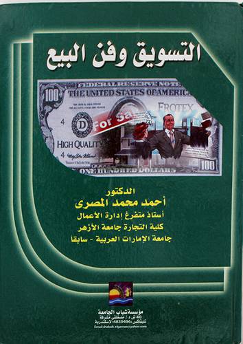 التسويق وفن البيع (كرتونى)