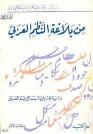 من بلاغة النظم العربي 2/1 (غلاف) نباتى