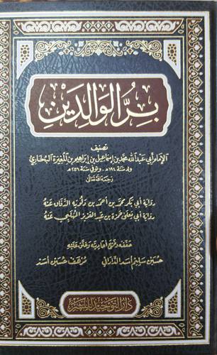 بر الوالدين (مجلد) شاموا
