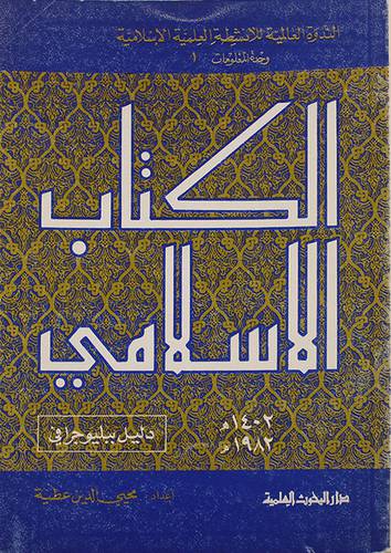 الكتاب الاسلامي ( غلاف ) ابيض