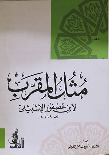 مثل المقرب (غلاف) اصفر
