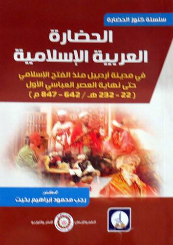  الحضارة العربية الاسلامية ( غلاف ) ابيض
