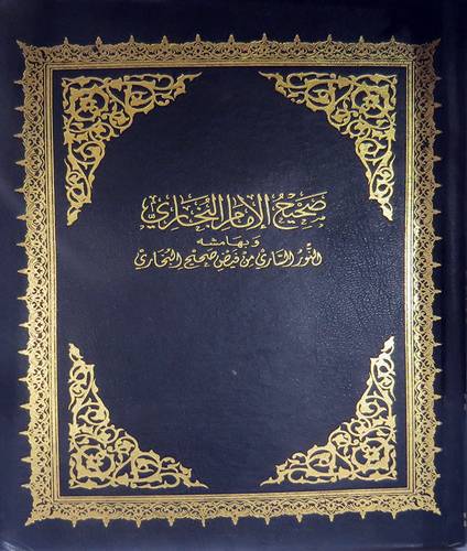 صحيح الامام البخارى وبهامشه النور السارى 5/1 (مجلد)