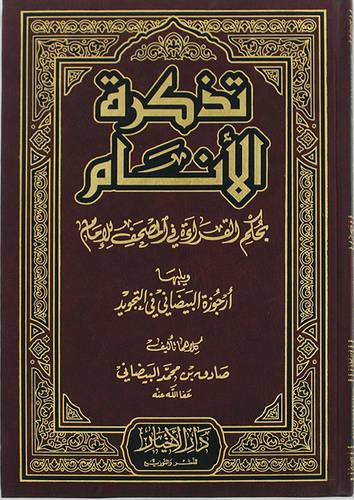 تذكرة الانام بحكم القراءة في المصحف للامام +أرجوزة البيضاني في التجويد (مجلد)