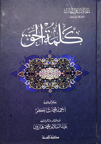 كلمة الحق - (شاموا)