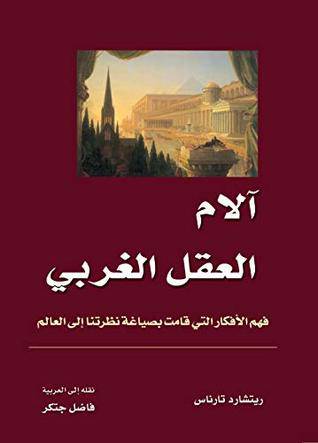 الام العقل الغربي (كرتوني) شاموا