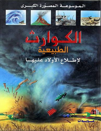 الموسوعة المصورة الكبرى 6/1