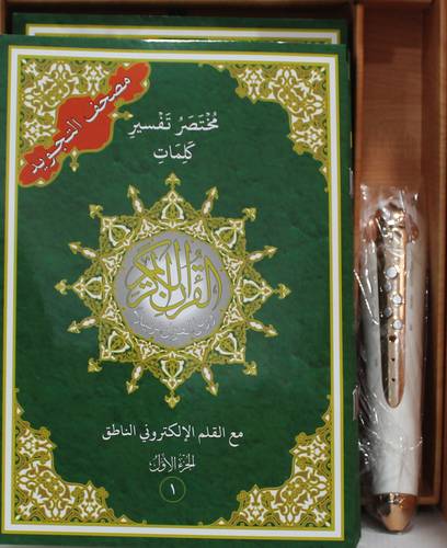 القران الكريم مع القلم الناطق  وسط   M--9   -M11  (ازرق)