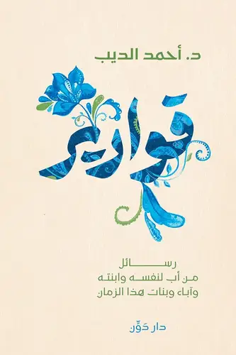 قوارير ( غلاف) نباتى