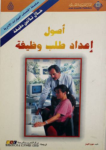 اصول اعداد طلب وظيفة