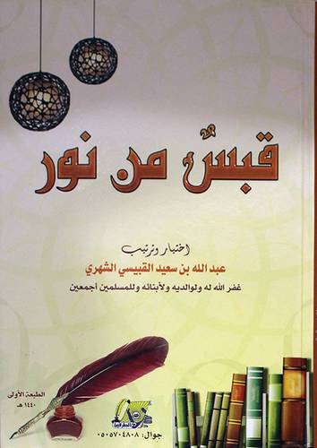 قبس من نور ( كرتونى ) شاموا