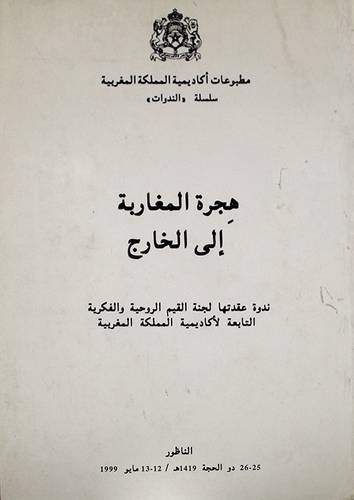 هجرة المغاربة الى الخارج