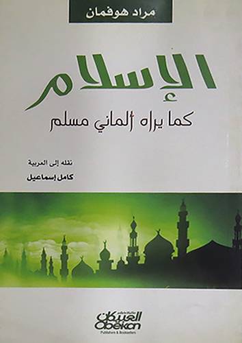 الاسلام كما يراه المانى مسلم