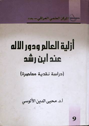 ازلية العالم ودور الاله عند ابن رشد ( كرتونى) ابيض