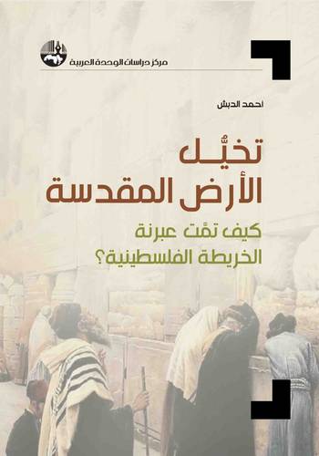 تخيل الارض المقدسة (غلاف ) ابيض