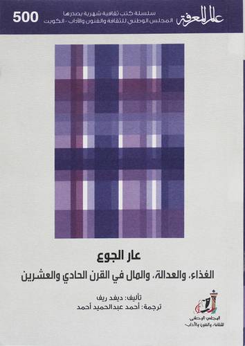 عار الجوع ( غلاف) نباتى
