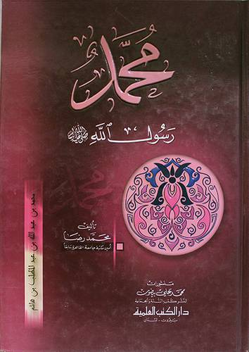 محمد رسول الله صلى الله عليه وسلم ( ملون )