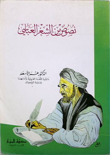 نصوص من الشعر العباسى