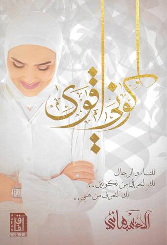 كوني اقوي (غلاف ) نباتي
