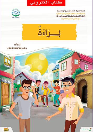 براءة (نسخة الكترونية)