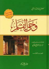 وحى القلم